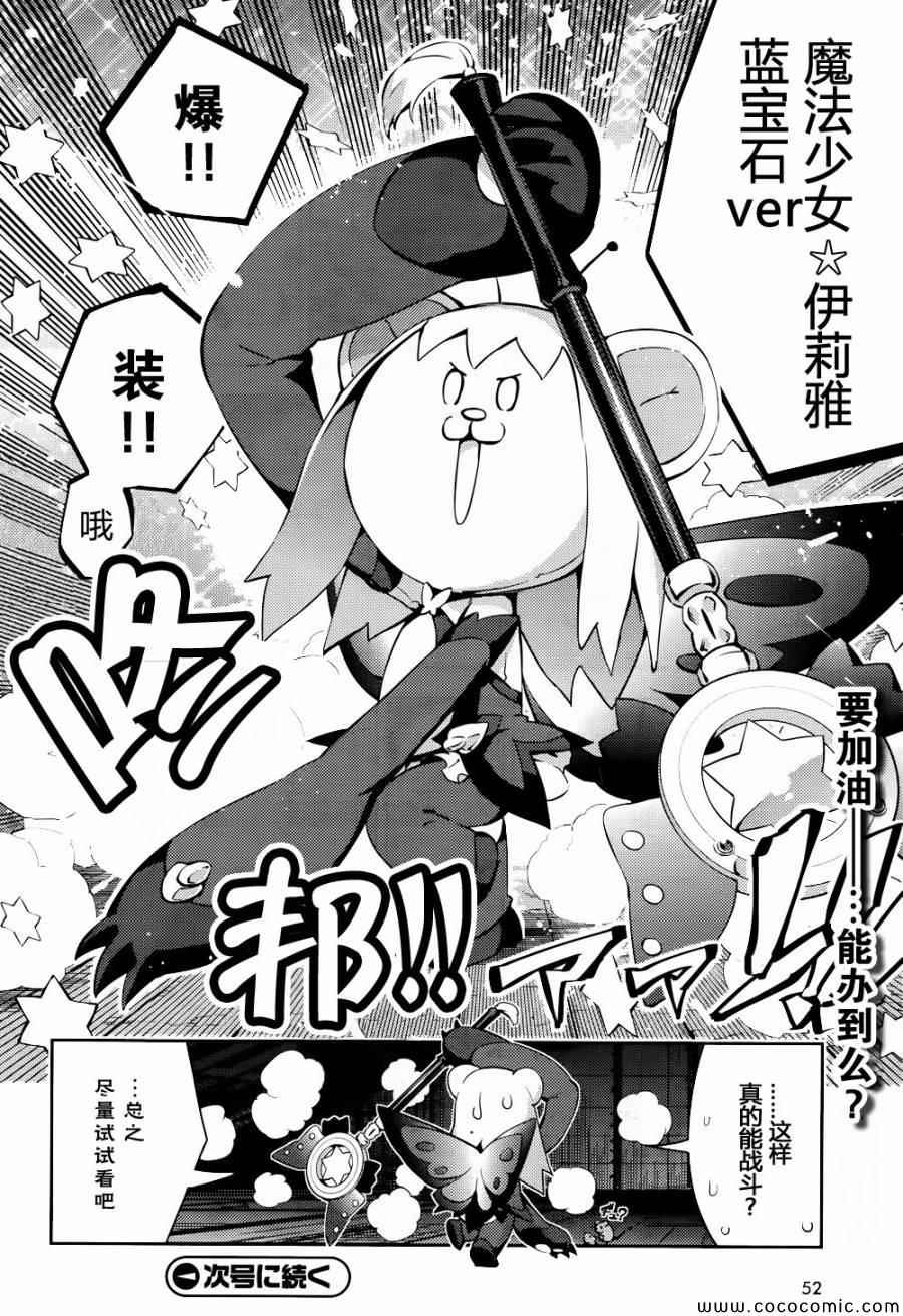 《魔法少女☆伊莉雅3Rei》漫画最新章节第15话免费下拉式在线观看章节第【19】张图片