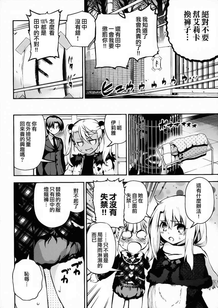 《魔法少女☆伊莉雅3Rei》漫画最新章节第10话免费下拉式在线观看章节第【20】张图片