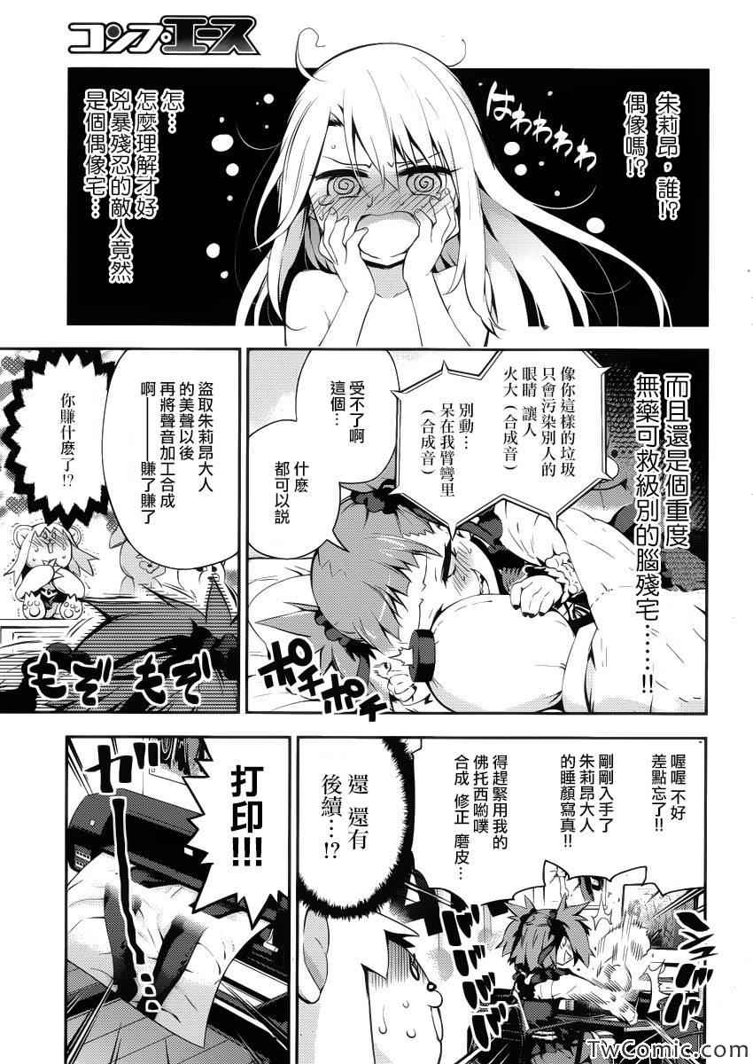 《魔法少女☆伊莉雅3Rei》漫画最新章节第14话免费下拉式在线观看章节第【17】张图片