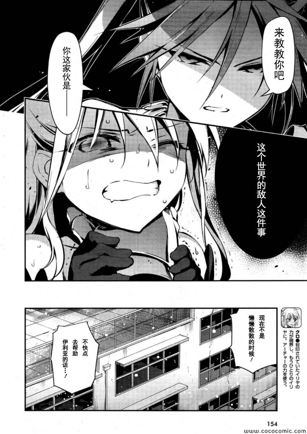 《魔法少女☆伊莉雅3Rei》漫画最新章节第17话免费下拉式在线观看章节第【14】张图片