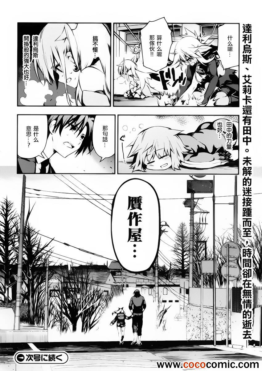 《魔法少女☆伊莉雅3Rei》漫画最新章节第11话免费下拉式在线观看章节第【28】张图片