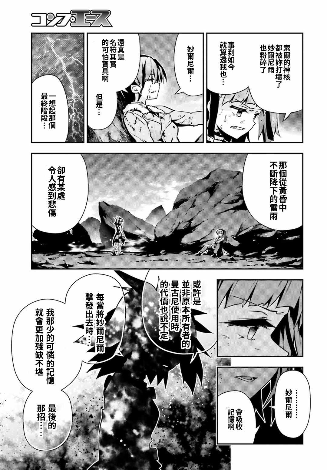 《魔法少女☆伊莉雅3Rei》漫画最新章节第60话免费下拉式在线观看章节第【23】张图片