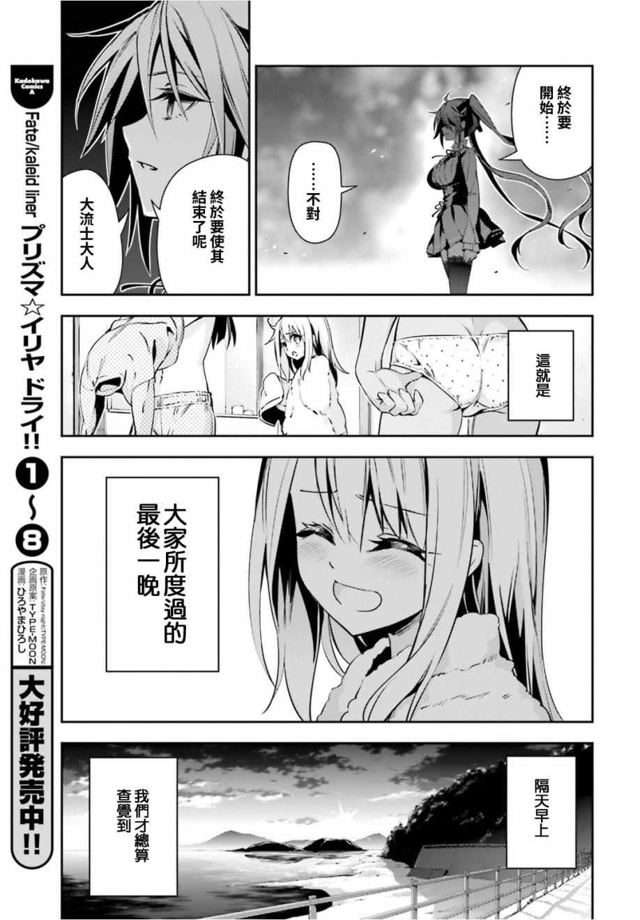 《魔法少女☆伊莉雅3Rei》漫画最新章节第49话免费下拉式在线观看章节第【17】张图片