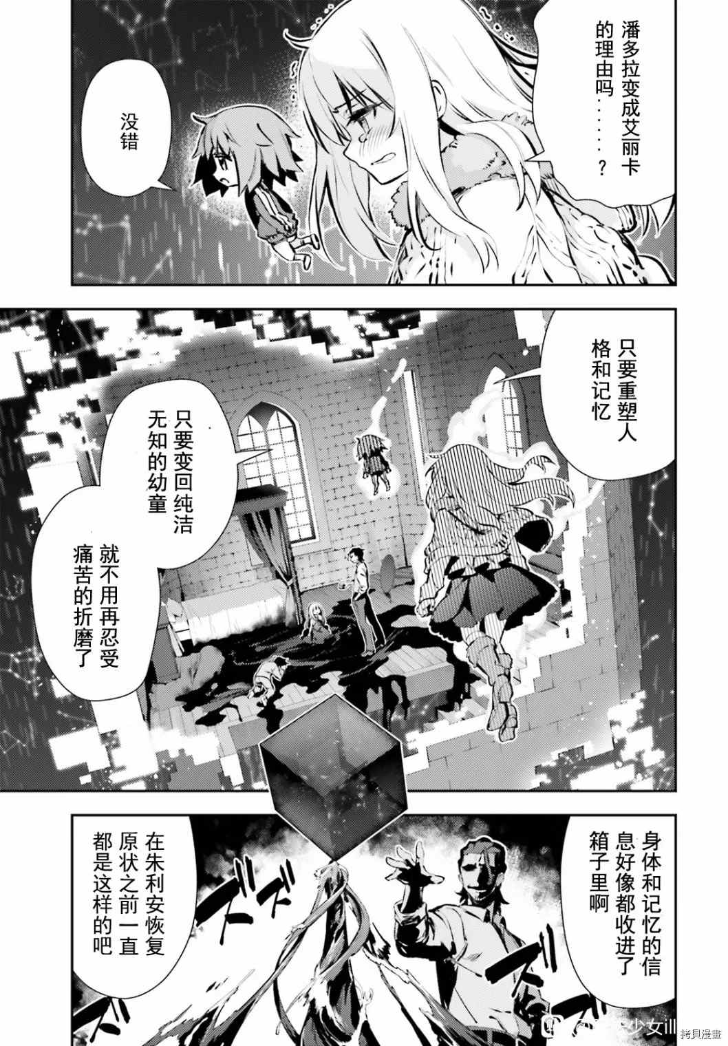 《魔法少女☆伊莉雅3Rei》漫画最新章节第82话免费下拉式在线观看章节第【13】张图片