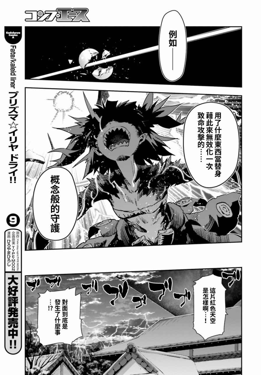 《魔法少女☆伊莉雅3Rei》漫画最新章节第58话免费下拉式在线观看章节第【7】张图片