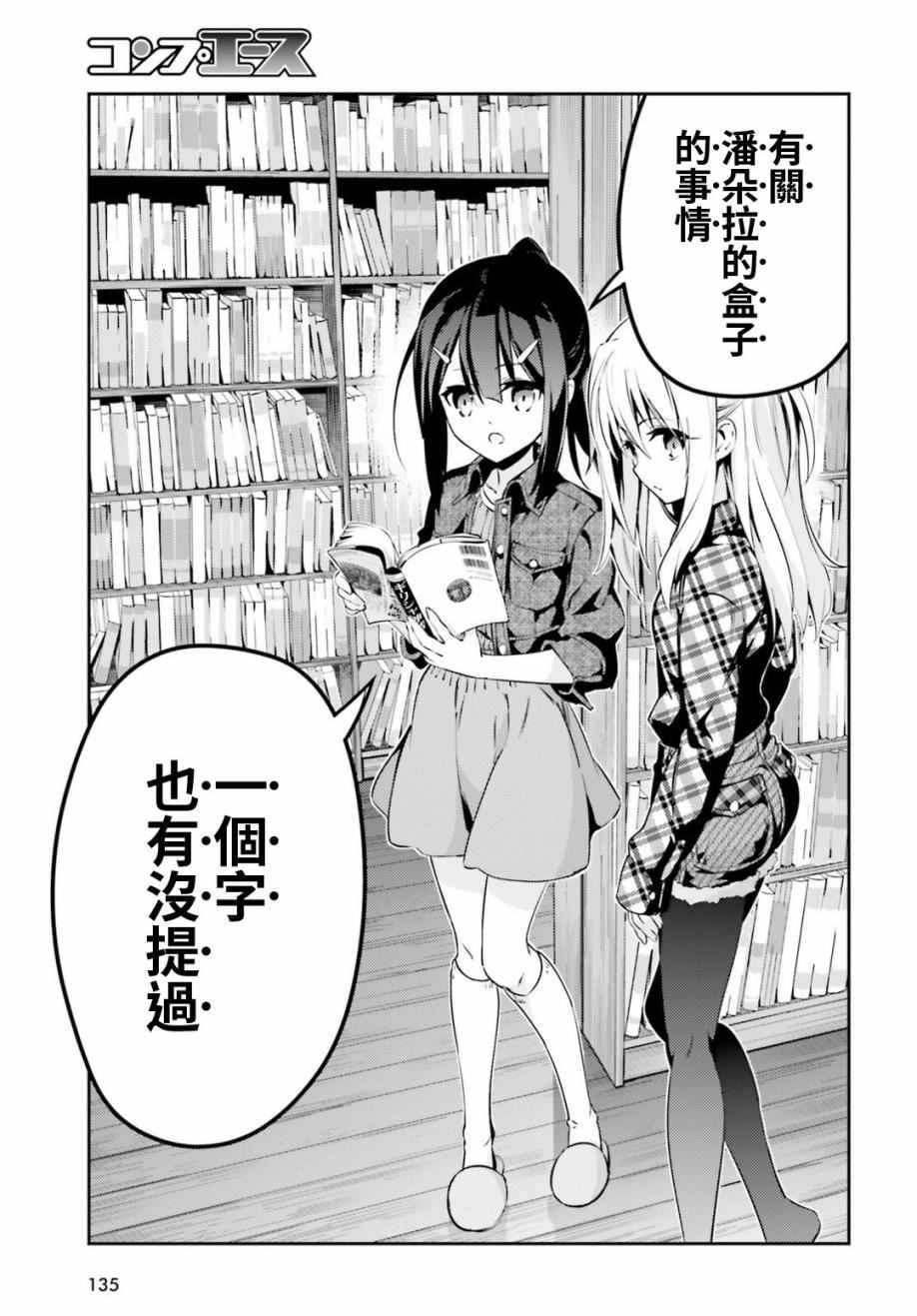 《魔法少女☆伊莉雅3Rei》漫画最新章节第48话免费下拉式在线观看章节第【27】张图片