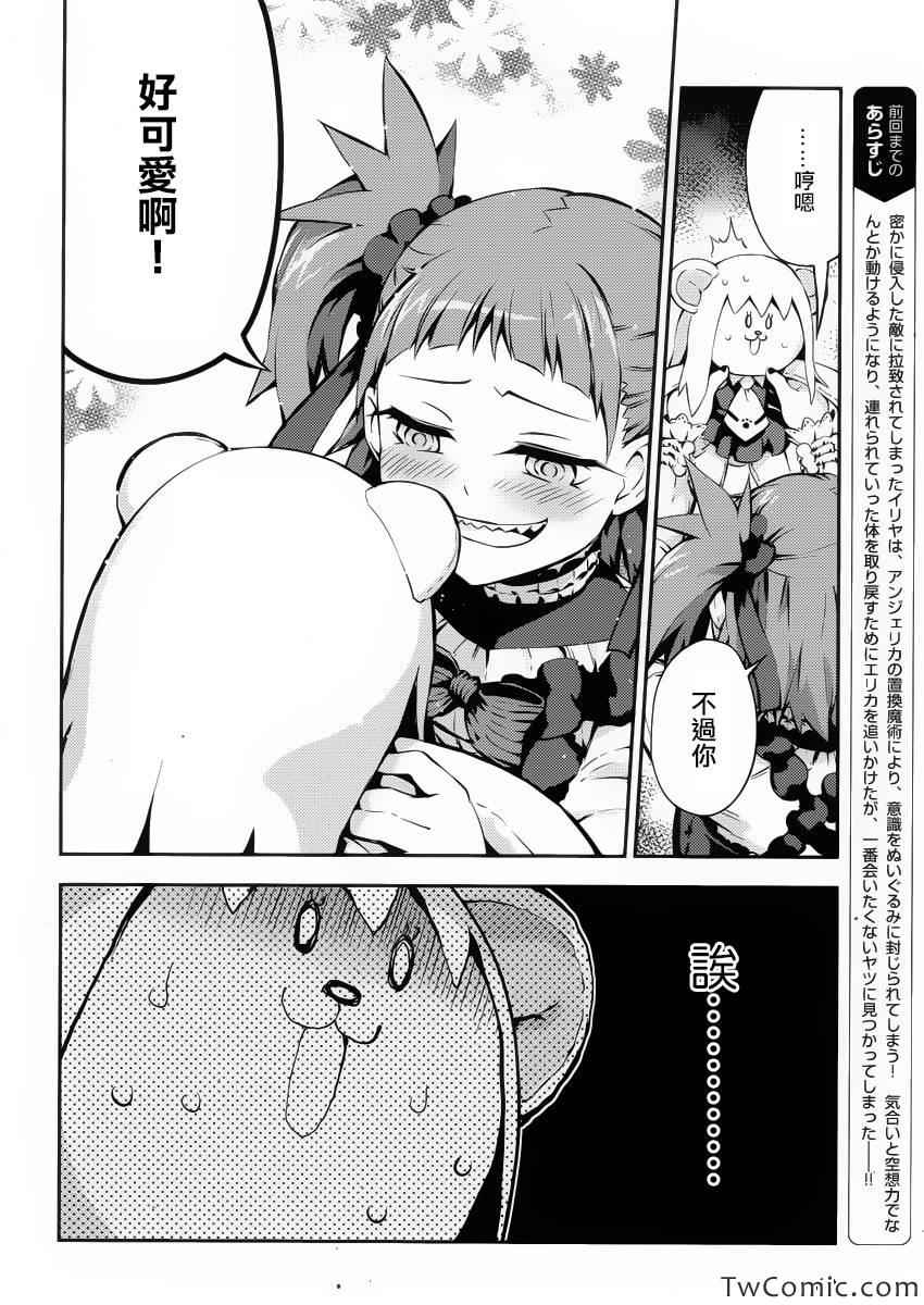 《魔法少女☆伊莉雅3Rei》漫画最新章节第14话免费下拉式在线观看章节第【9】张图片