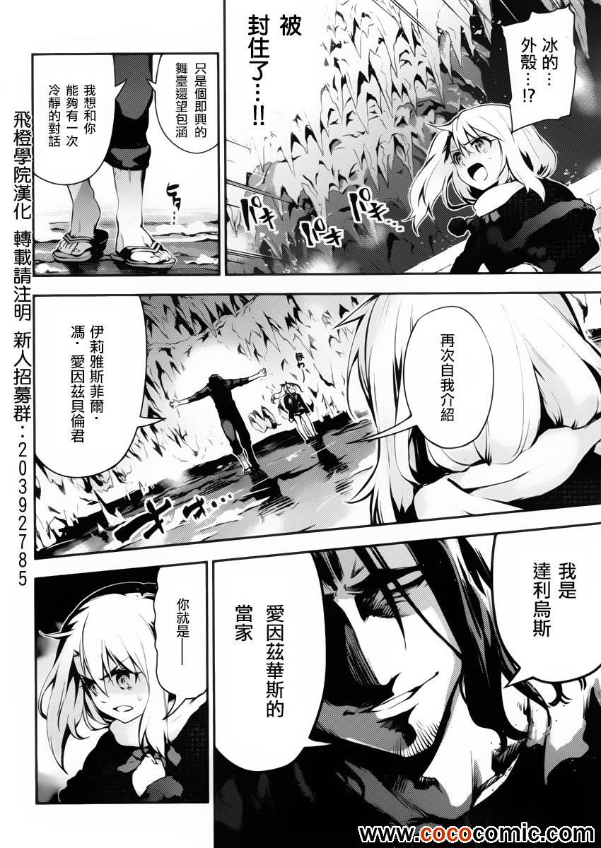 《魔法少女☆伊莉雅3Rei》漫画最新章节第11话免费下拉式在线观看章节第【8】张图片