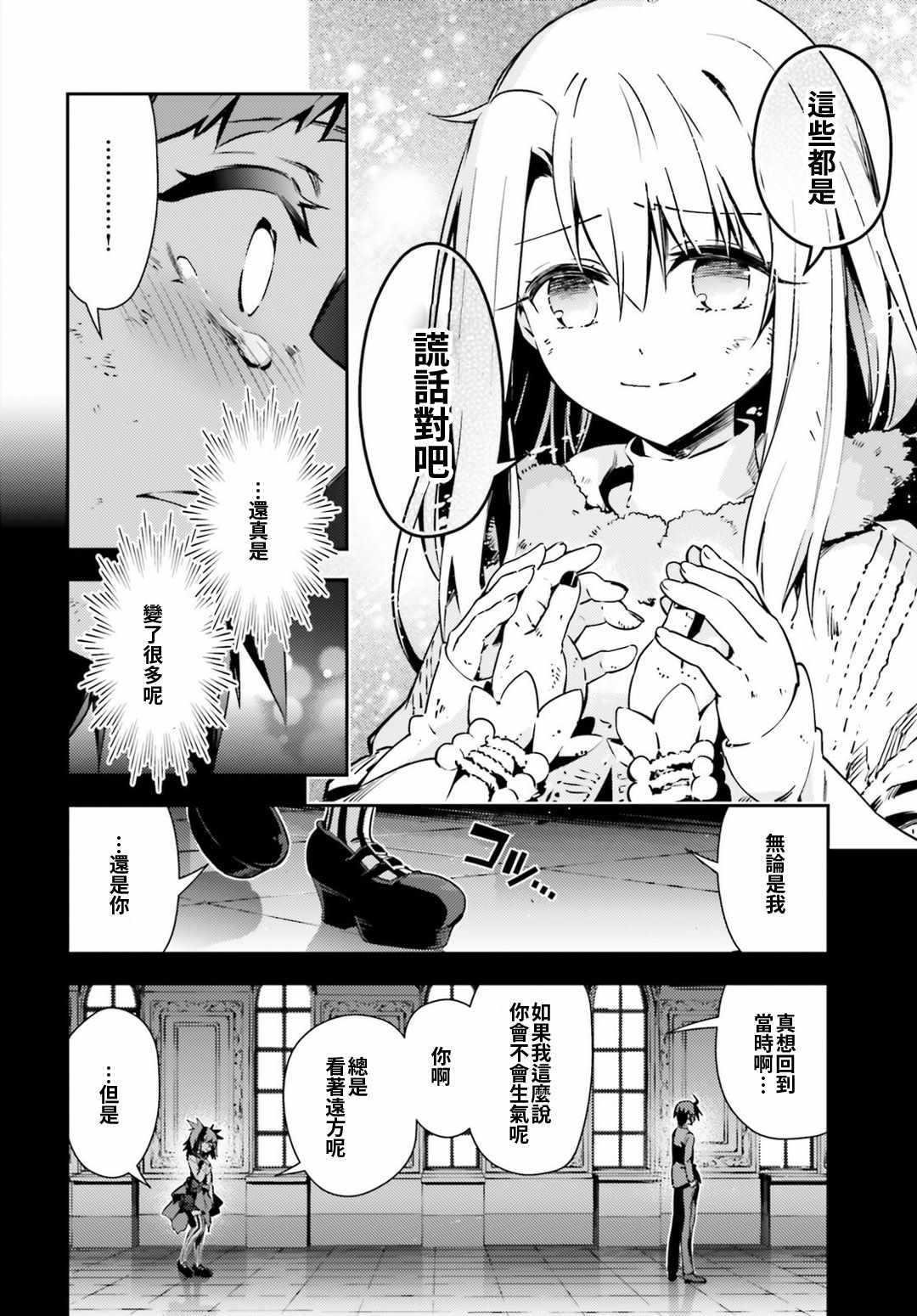 《魔法少女☆伊莉雅3Rei》漫画最新章节第60话免费下拉式在线观看章节第【16】张图片