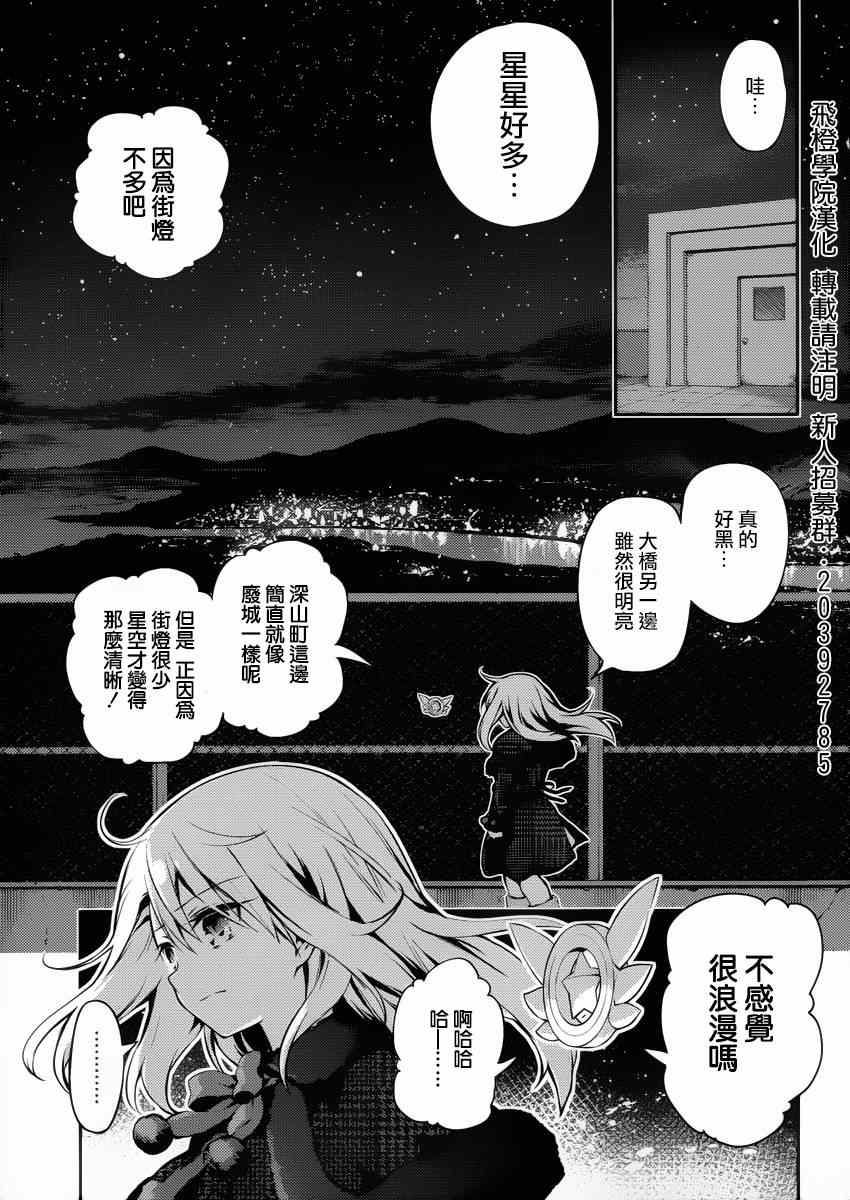 《魔法少女☆伊莉雅3Rei》漫画最新章节第7话免费下拉式在线观看章节第【17】张图片