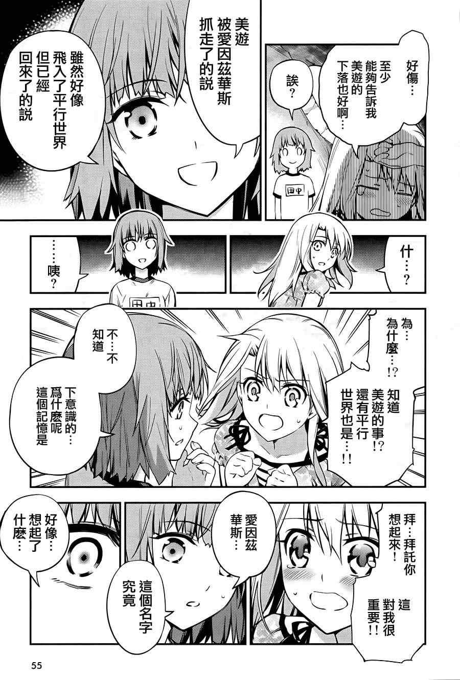 《魔法少女☆伊莉雅3Rei》漫画最新章节第1话免费下拉式在线观看章节第【19】张图片