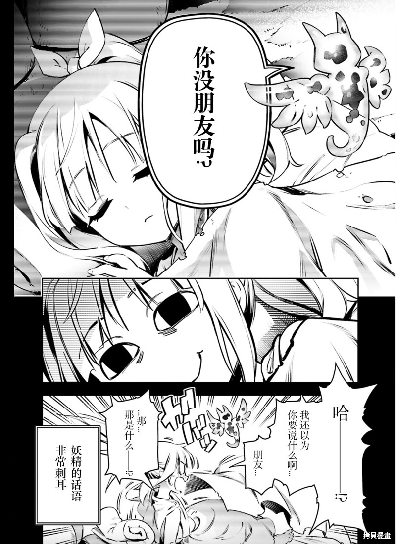 《魔法少女☆伊莉雅3Rei》漫画最新章节第91话免费下拉式在线观看章节第【6】张图片