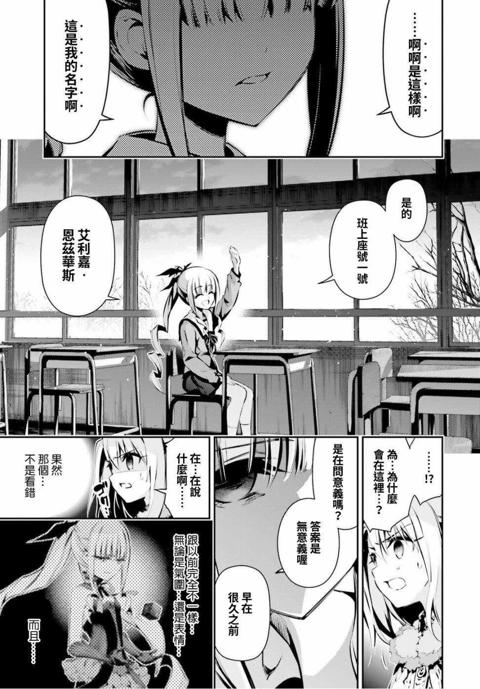 《魔法少女☆伊莉雅3Rei》漫画最新章节第47话免费下拉式在线观看章节第【14】张图片