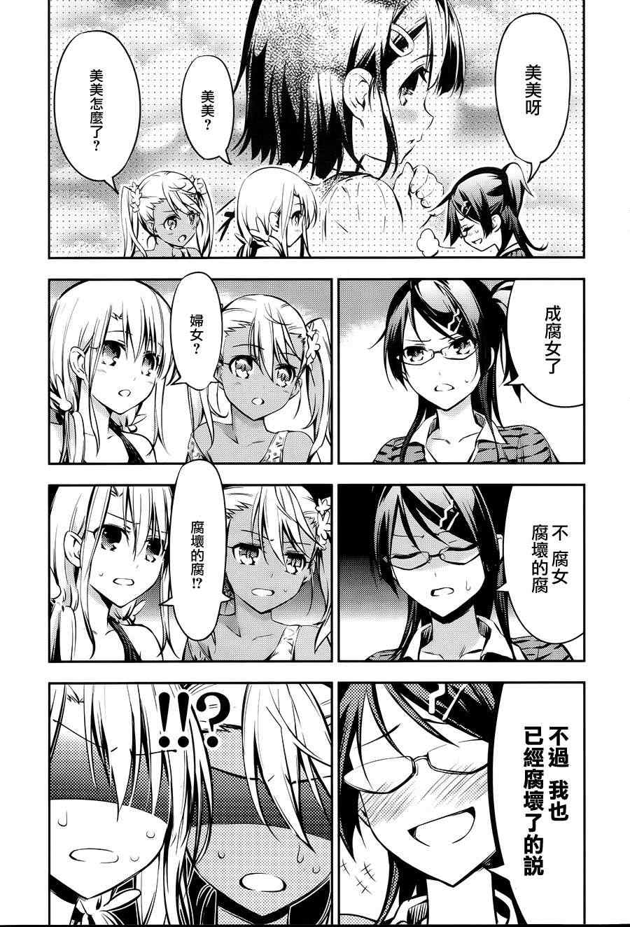 《魔法少女☆伊莉雅3Rei》漫画最新章节Fate kaleid liner 番外篇免费下拉式在线观看章节第【3】张图片