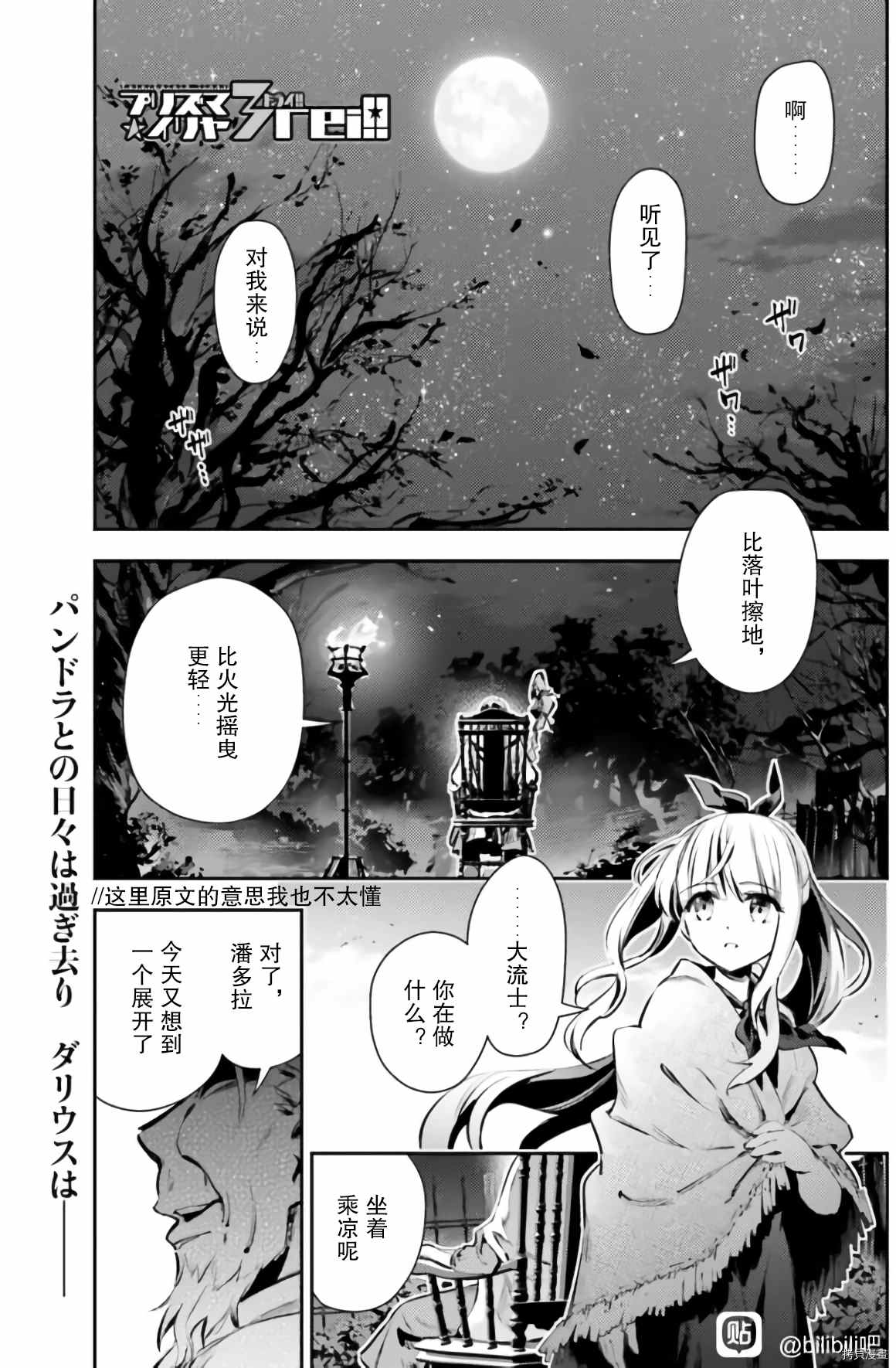 《魔法少女☆伊莉雅3Rei》漫画最新章节第84话免费下拉式在线观看章节第【1】张图片