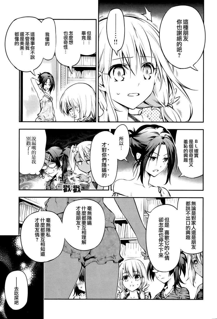 《魔法少女☆伊莉雅3Rei》漫画最新章节Fate kaleid liner 番外篇免费下拉式在线观看章节第【16】张图片