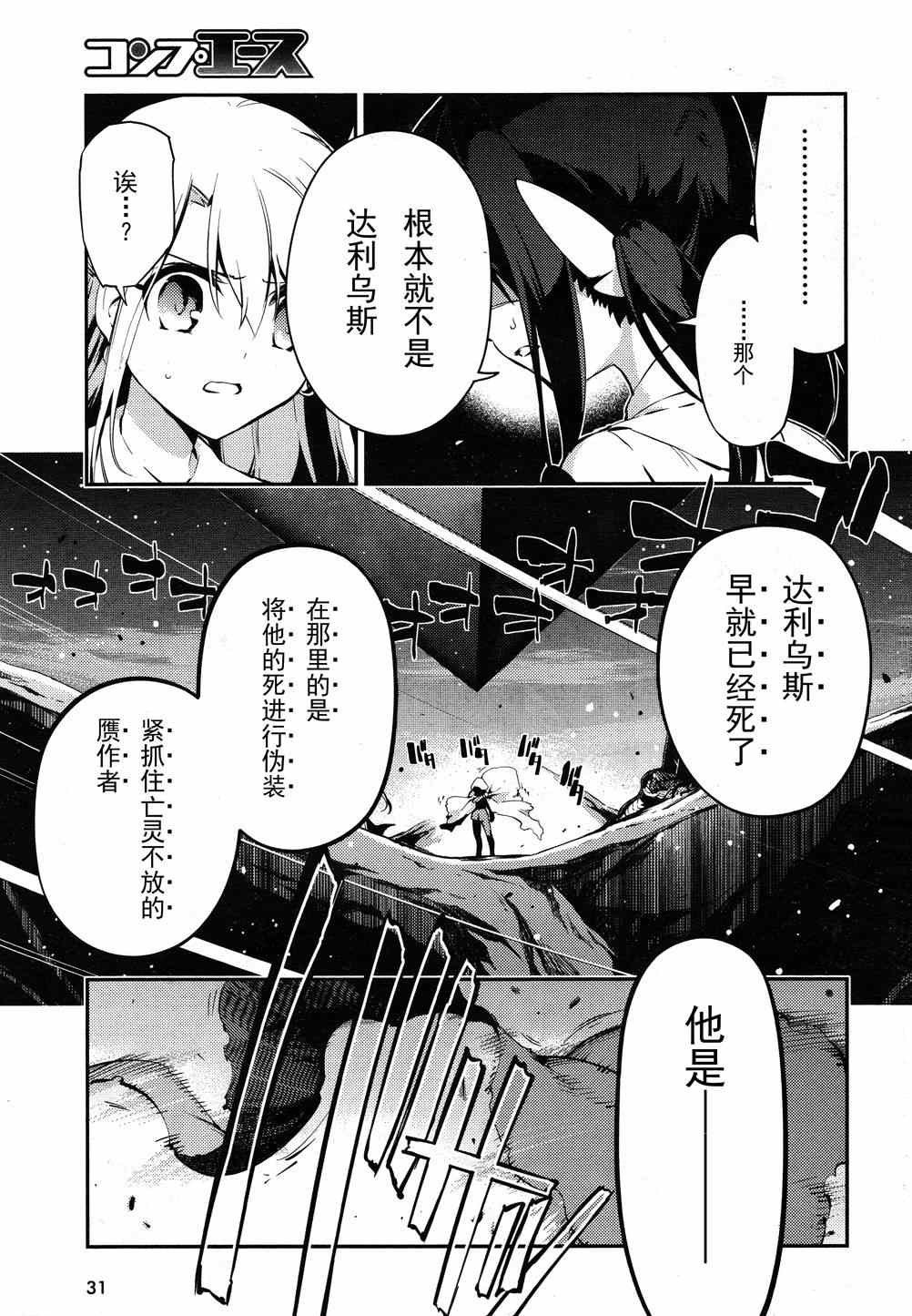 《魔法少女☆伊莉雅3Rei》漫画最新章节第22话免费下拉式在线观看章节第【4】张图片