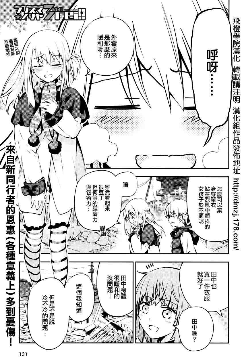 《魔法少女☆伊莉雅3Rei》漫画最新章节第3话免费下拉式在线观看章节第【1】张图片