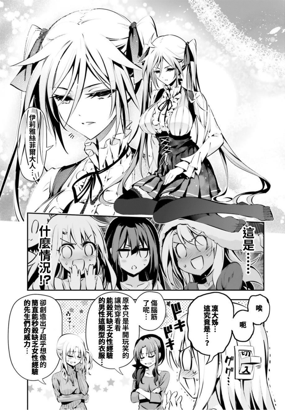 《魔法少女☆伊莉雅3Rei》漫画最新章节第46话免费下拉式在线观看章节第【9】张图片