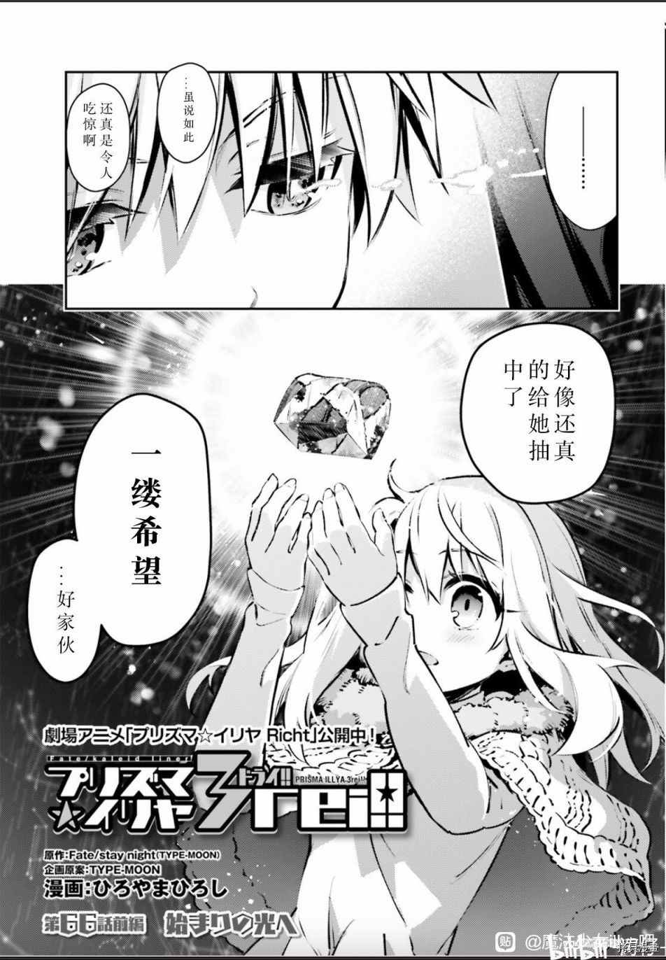 《魔法少女☆伊莉雅3Rei》漫画最新章节第86话免费下拉式在线观看章节第【3】张图片