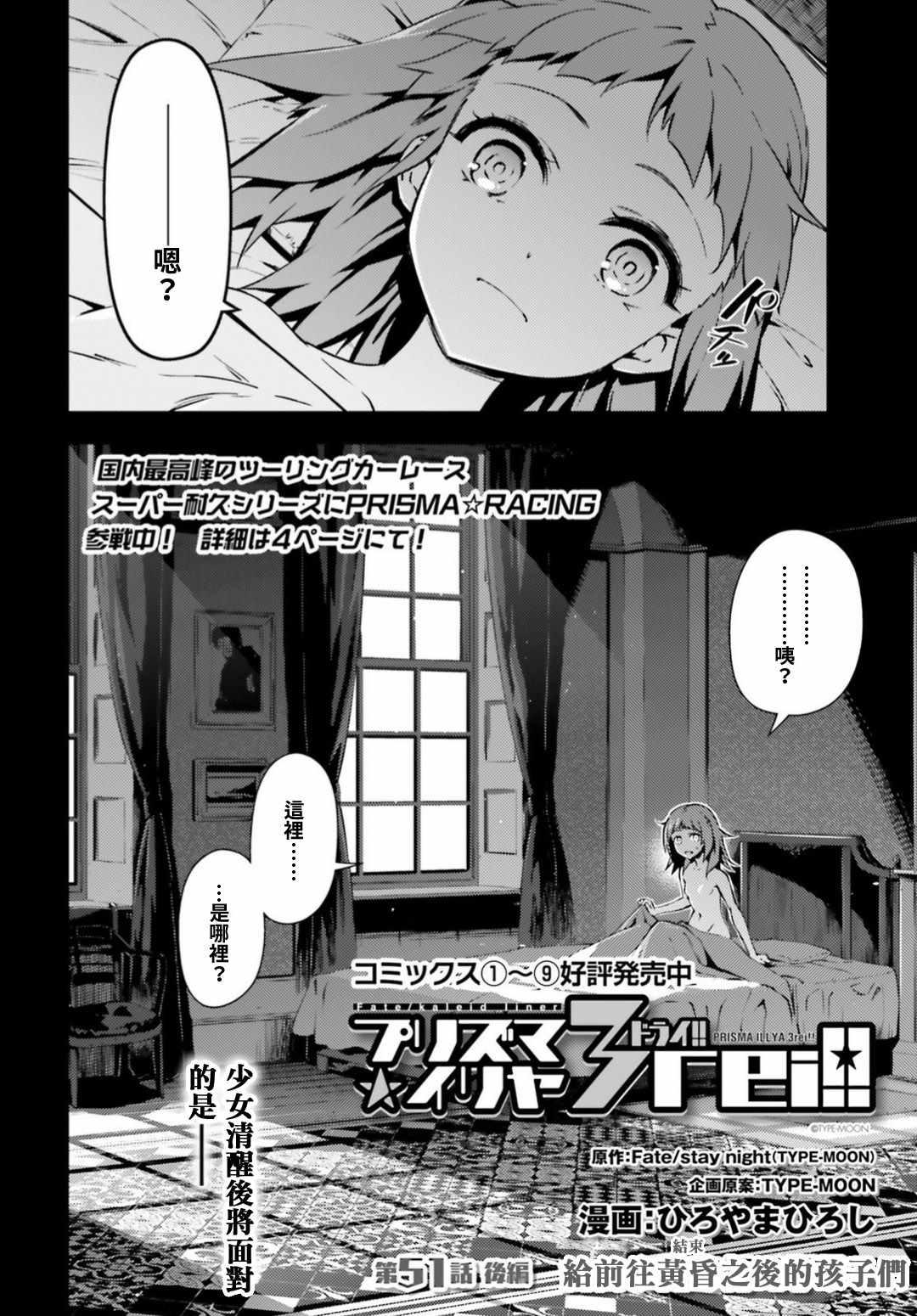 《魔法少女☆伊莉雅3Rei》漫画最新章节第60话免费下拉式在线观看章节第【2】张图片