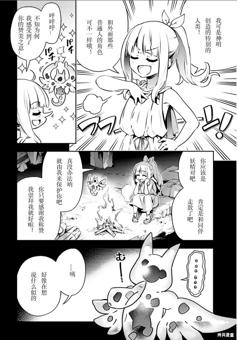 《魔法少女☆伊莉雅3Rei》漫画最新章节第91话免费下拉式在线观看章节第【4】张图片