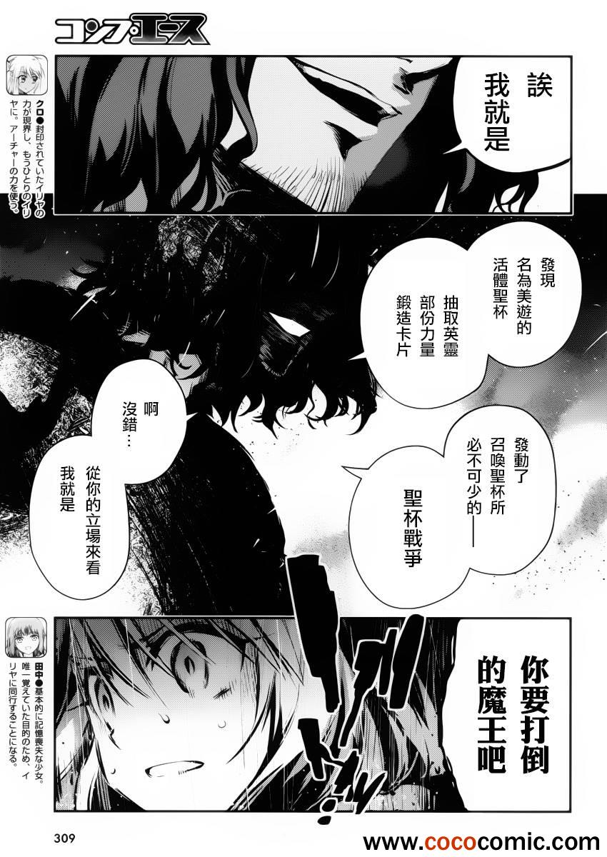 《魔法少女☆伊莉雅3Rei》漫画最新章节第11话免费下拉式在线观看章节第【9】张图片