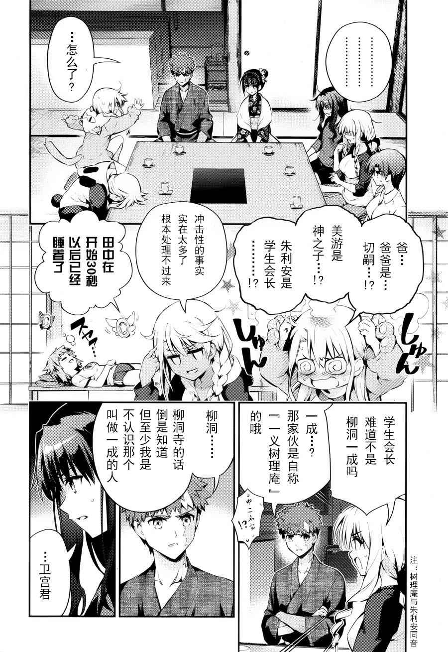 《魔法少女☆伊莉雅3Rei》漫画最新章节第32话免费下拉式在线观看章节第【6】张图片