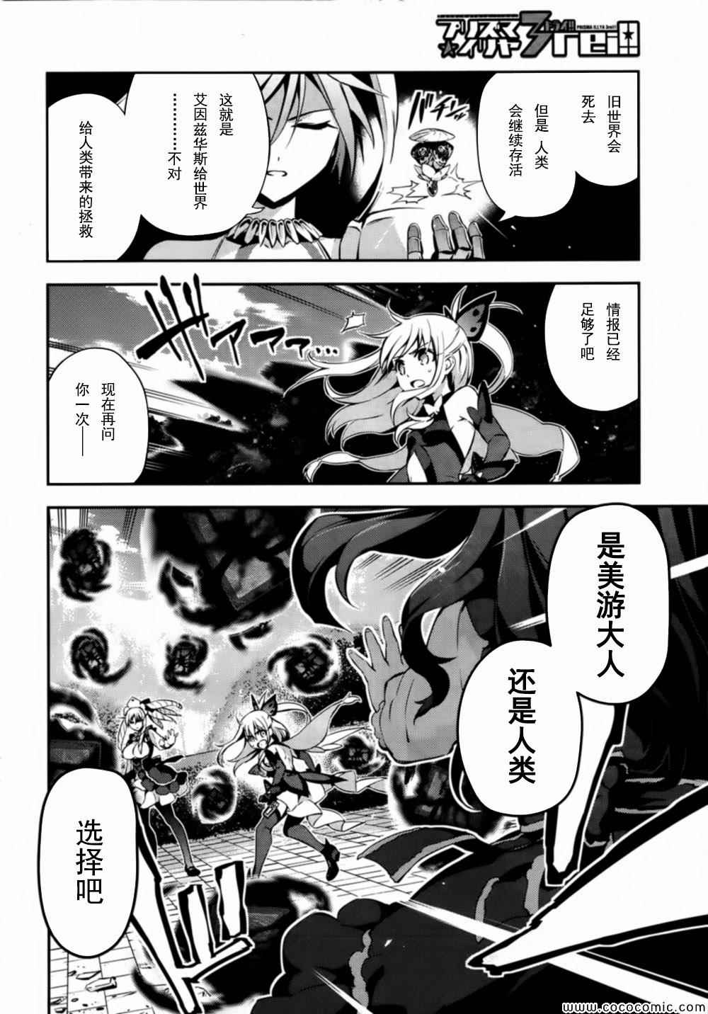 《魔法少女☆伊莉雅3Rei》漫画最新章节第18话免费下拉式在线观看章节第【11】张图片