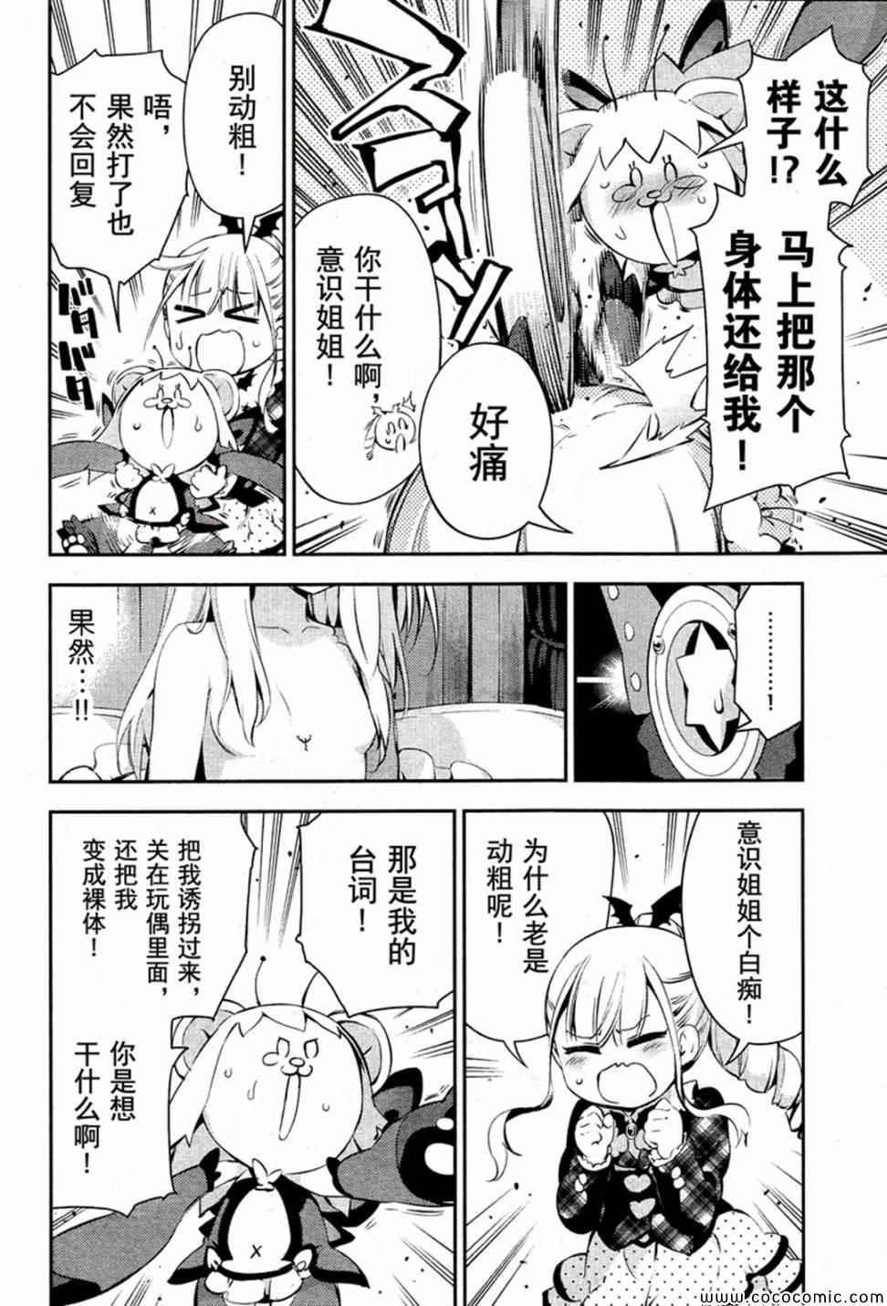 《魔法少女☆伊莉雅3Rei》漫画最新章节第16话免费下拉式在线观看章节第【18】张图片