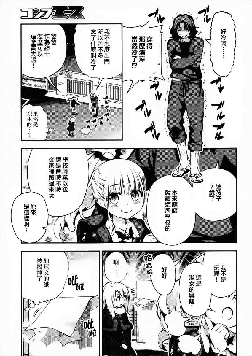 《魔法少女☆伊莉雅3Rei》漫画最新章节第10话免费下拉式在线观看章节第【25】张图片