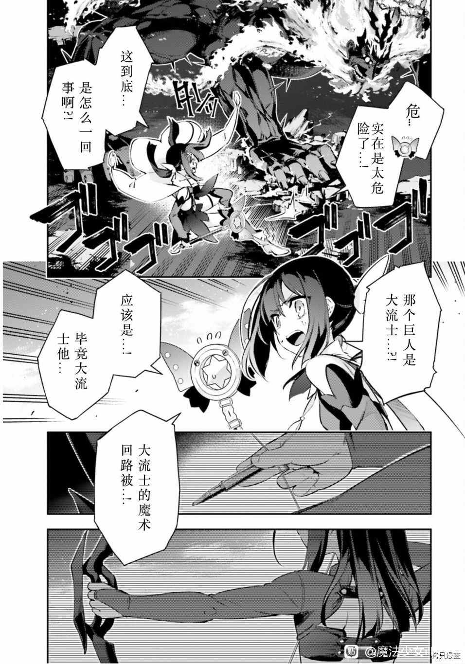 《魔法少女☆伊莉雅3Rei》漫画最新章节第88话免费下拉式在线观看章节第【5】张图片