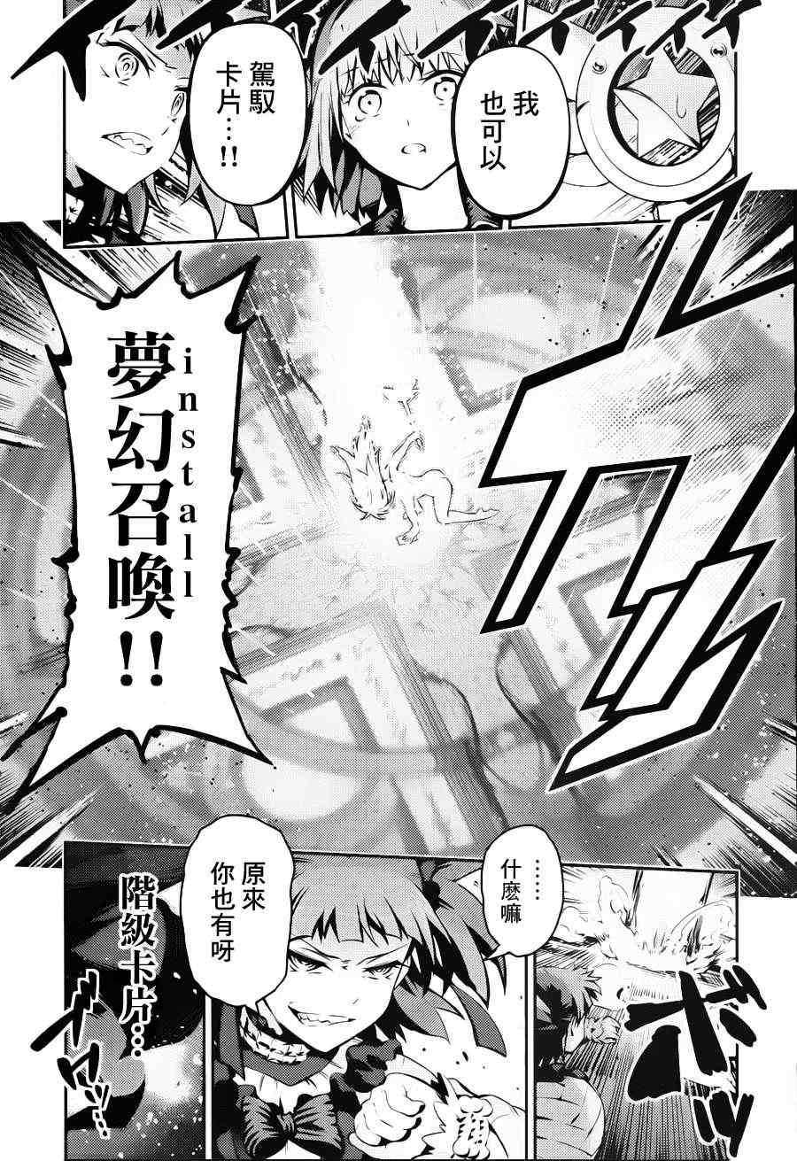 《魔法少女☆伊莉雅3Rei》漫画最新章节第5话免费下拉式在线观看章节第【18】张图片