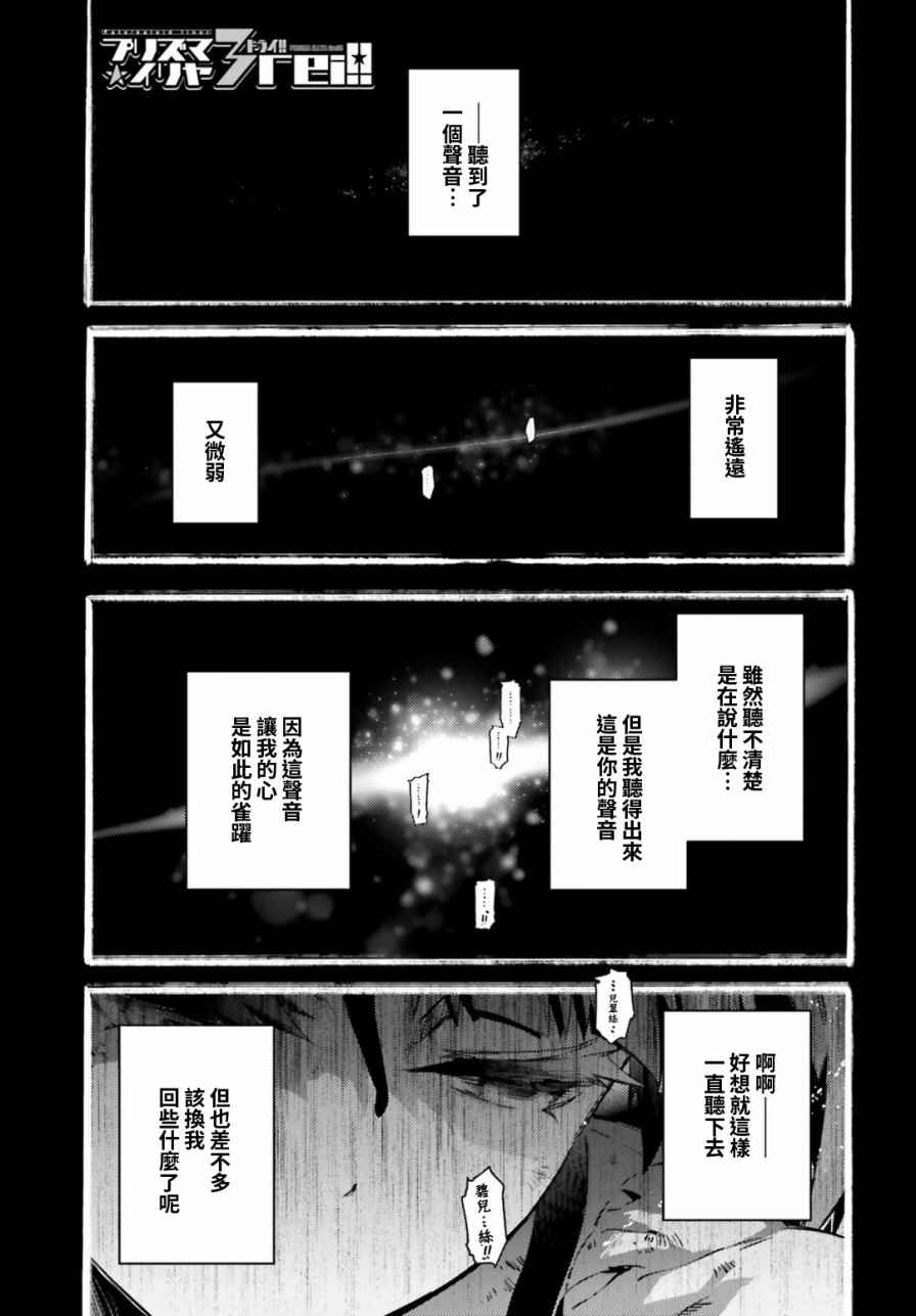 《魔法少女☆伊莉雅3Rei》漫画最新章节第58话免费下拉式在线观看章节第【1】张图片