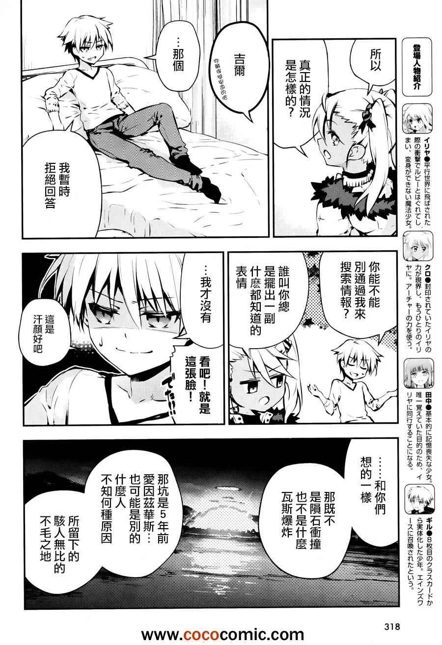 《魔法少女☆伊莉雅3Rei》漫画最新章节第9话免费下拉式在线观看章节第【4】张图片