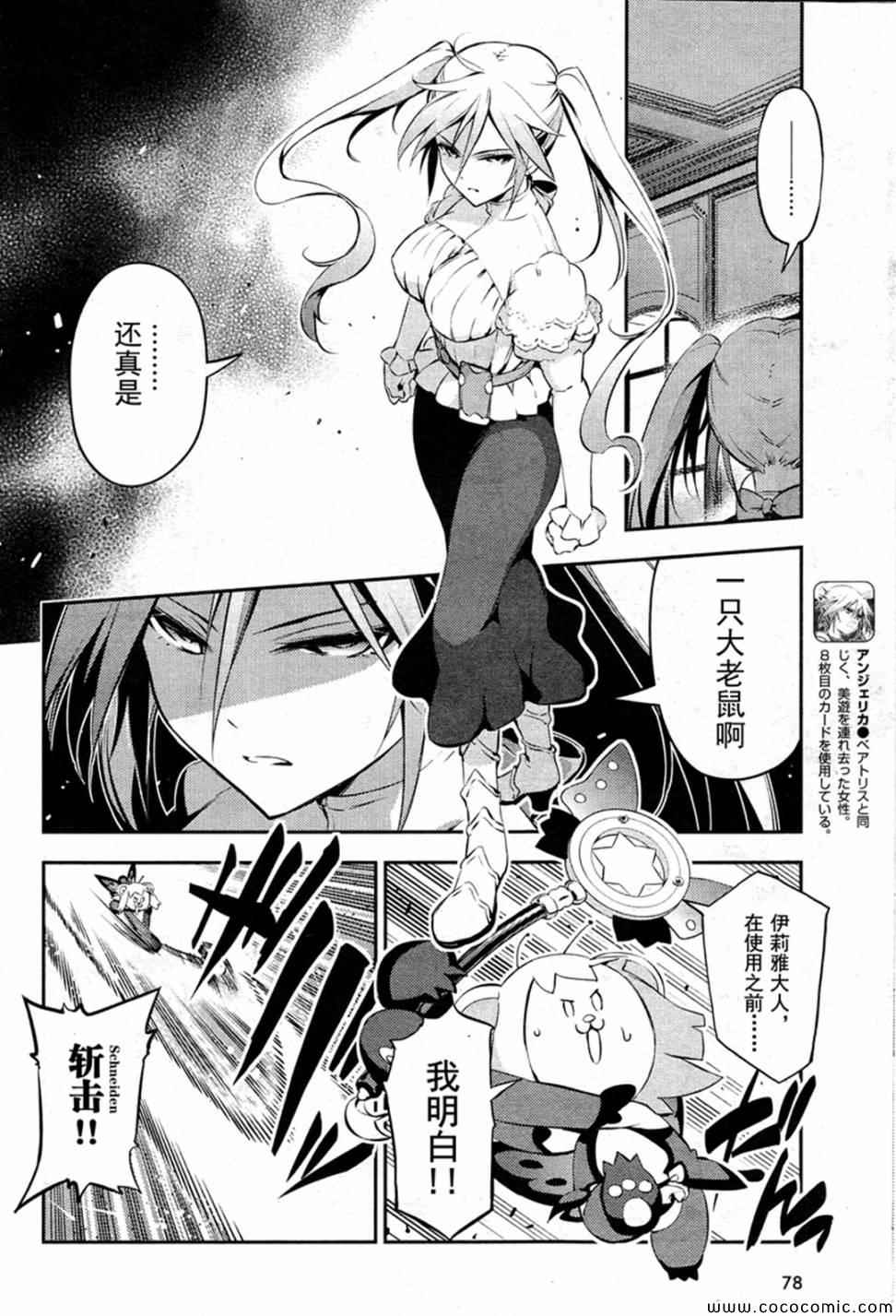 《魔法少女☆伊莉雅3Rei》漫画最新章节第16话免费下拉式在线观看章节第【12】张图片