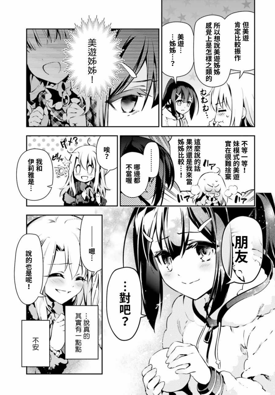 《魔法少女☆伊莉雅3Rei》漫画最新章节第45话免费下拉式在线观看章节第【7】张图片