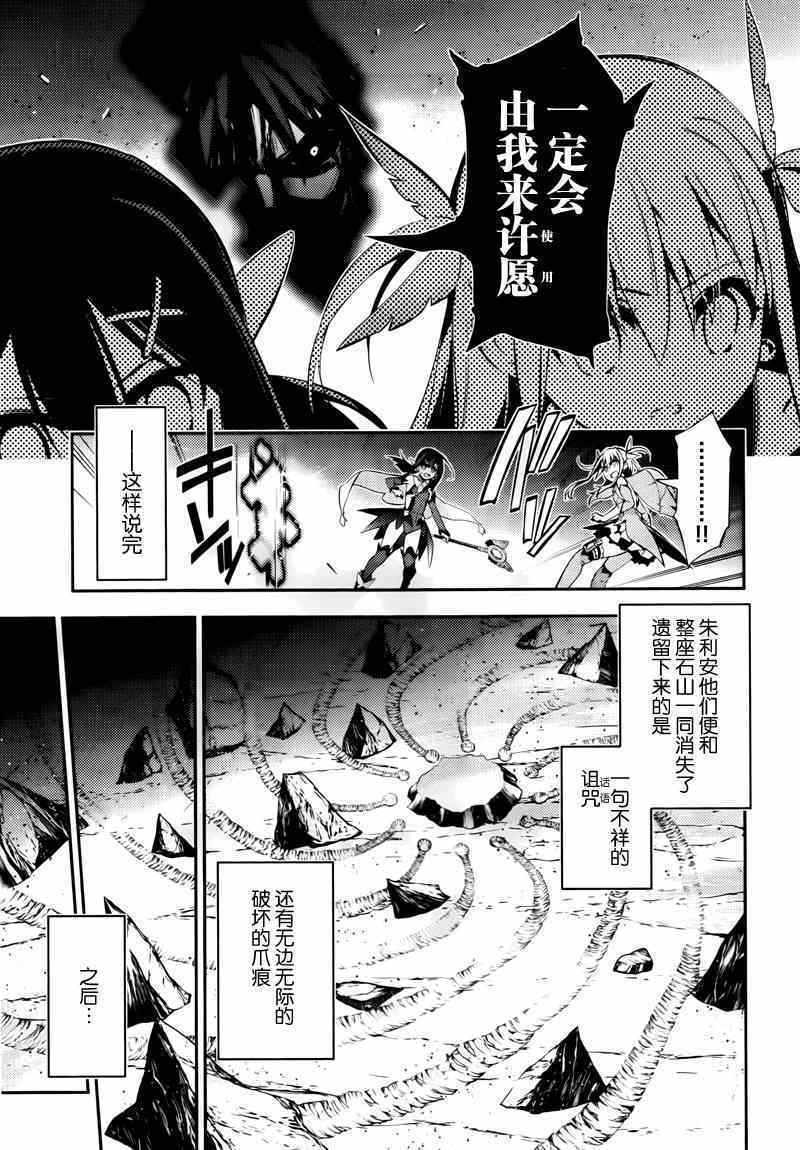 《魔法少女☆伊莉雅3Rei》漫画最新章节第29话免费下拉式在线观看章节第【20】张图片