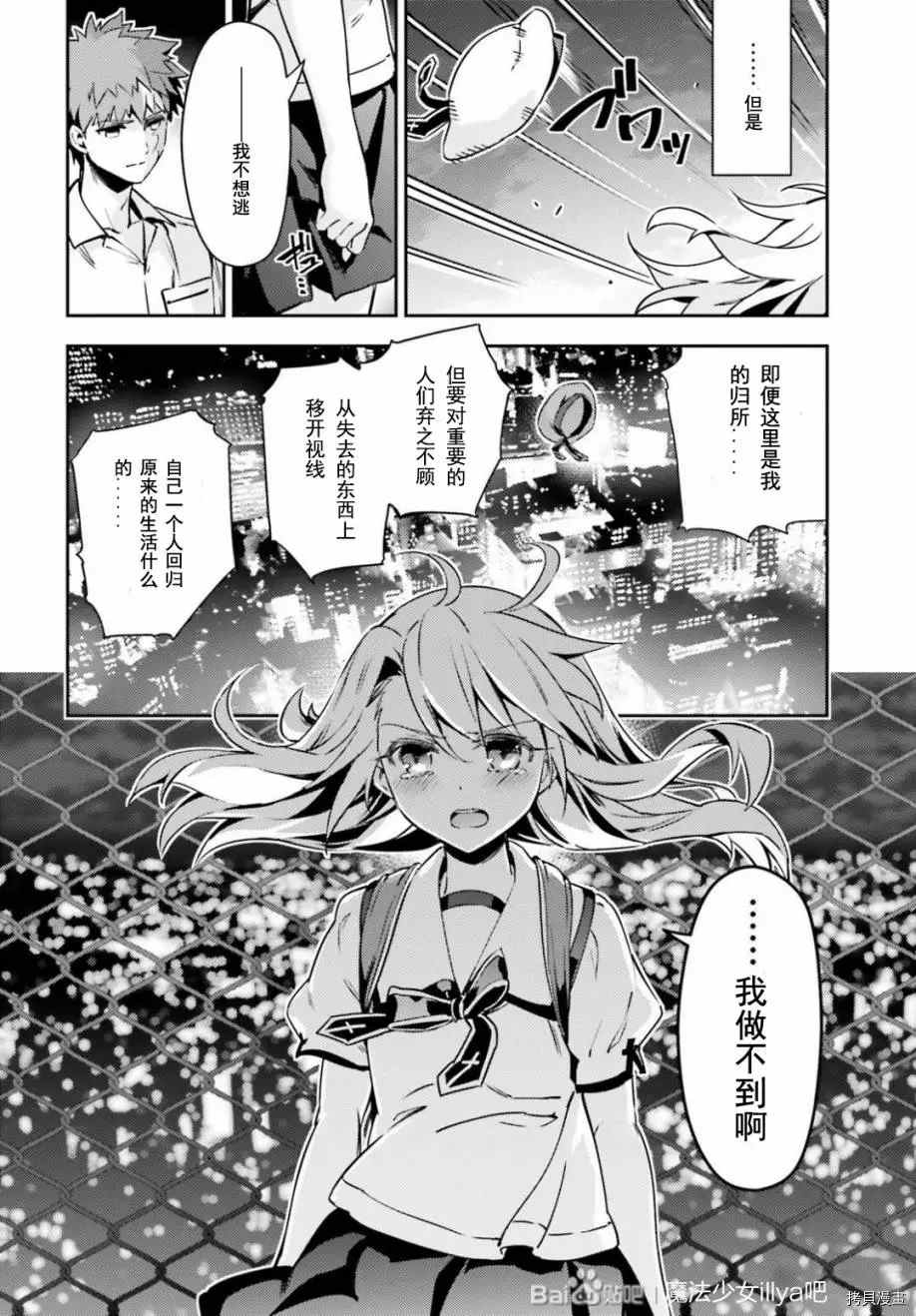 《魔法少女☆伊莉雅3Rei》漫画最新章节第79话免费下拉式在线观看章节第【18】张图片