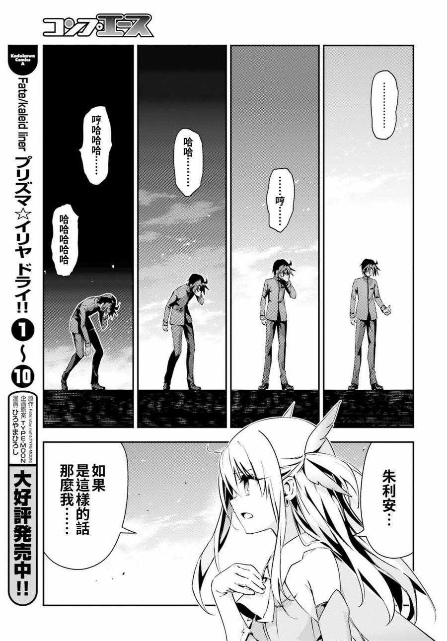 《魔法少女☆伊莉雅3Rei》漫画最新章节第62话免费下拉式在线观看章节第【11】张图片