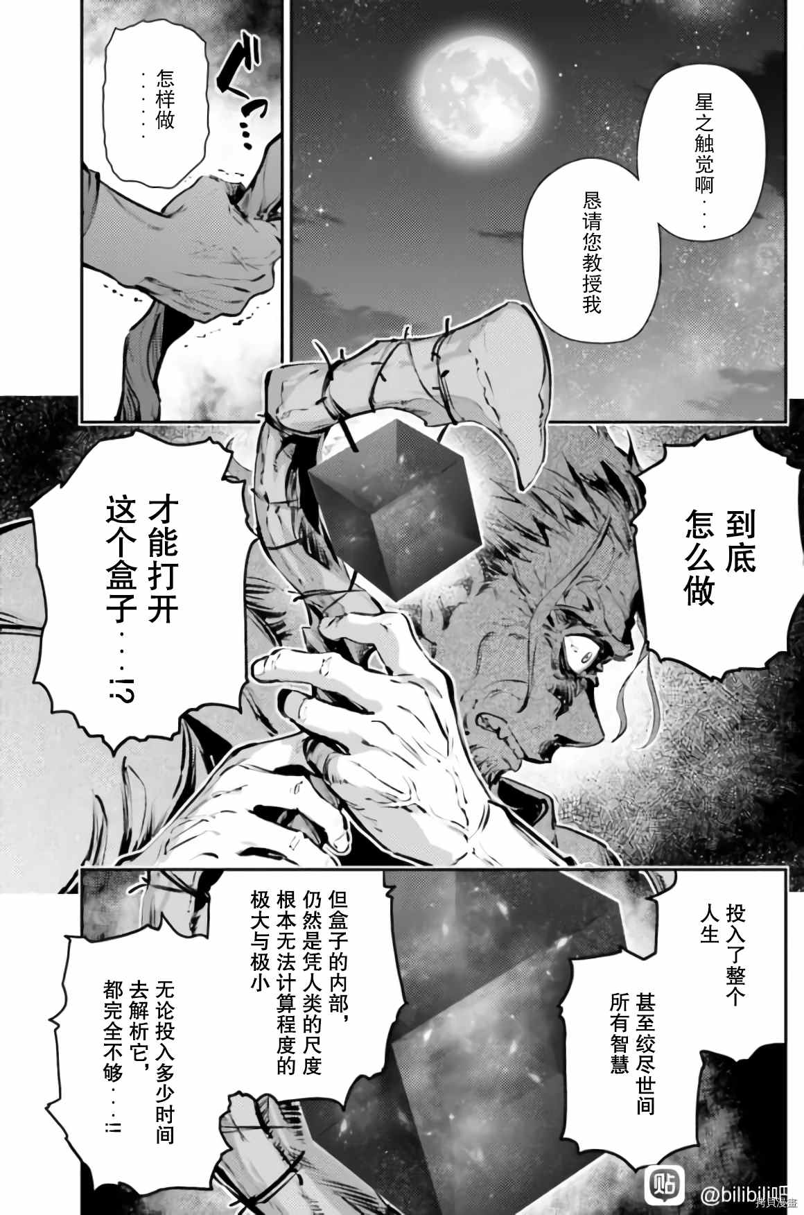 《魔法少女☆伊莉雅3Rei》漫画最新章节第84话免费下拉式在线观看章节第【3】张图片