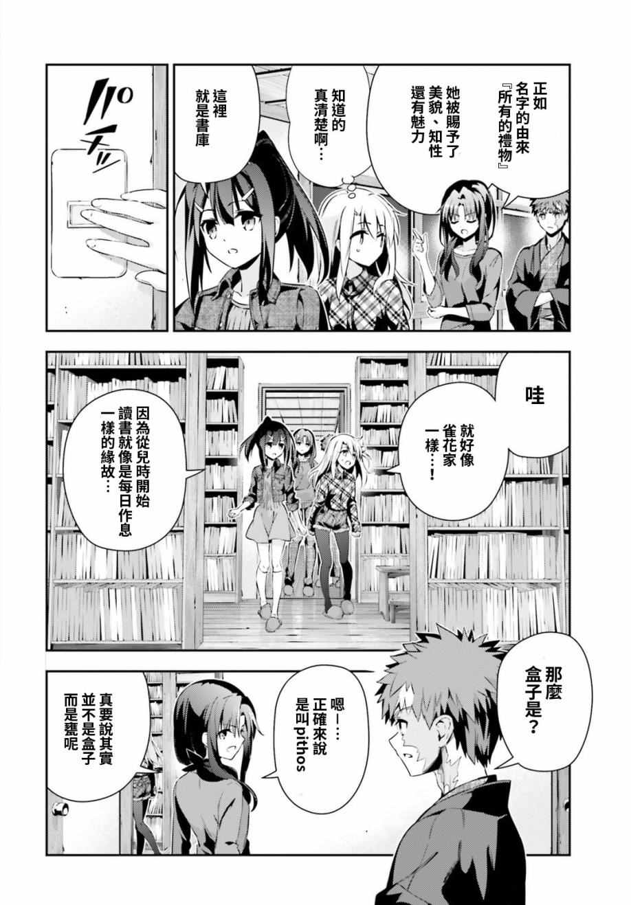 《魔法少女☆伊莉雅3Rei》漫画最新章节第48话免费下拉式在线观看章节第【20】张图片