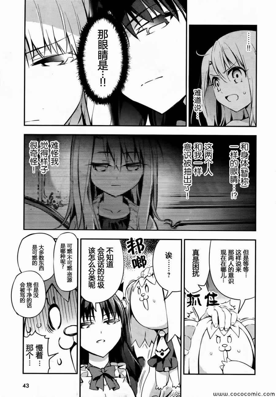 《魔法少女☆伊莉雅3Rei》漫画最新章节第15话免费下拉式在线观看章节第【10】张图片