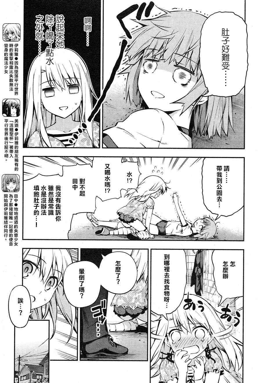 《魔法少女☆伊莉雅3Rei》漫画最新章节第2话免费下拉式在线观看章节第【5】张图片