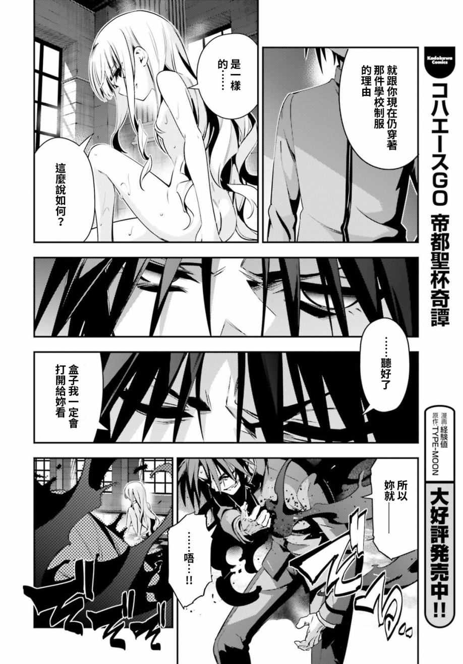 《魔法少女☆伊莉雅3Rei》漫画最新章节第48话免费下拉式在线观看章节第【24】张图片