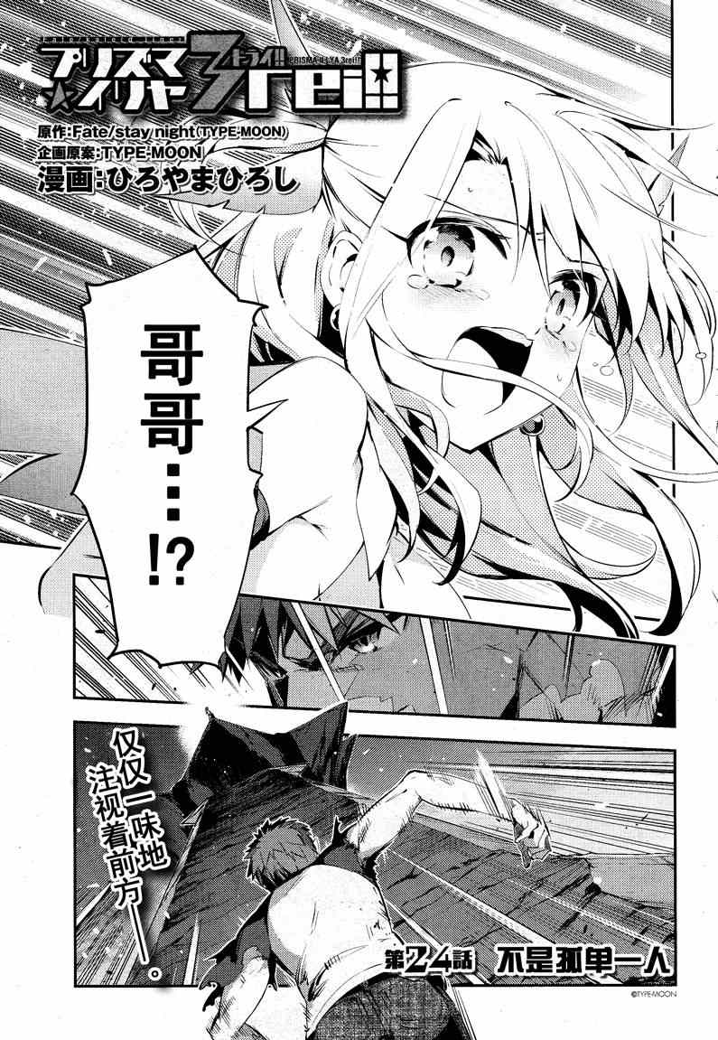 《魔法少女☆伊莉雅3Rei》漫画最新章节第24话免费下拉式在线观看章节第【3】张图片