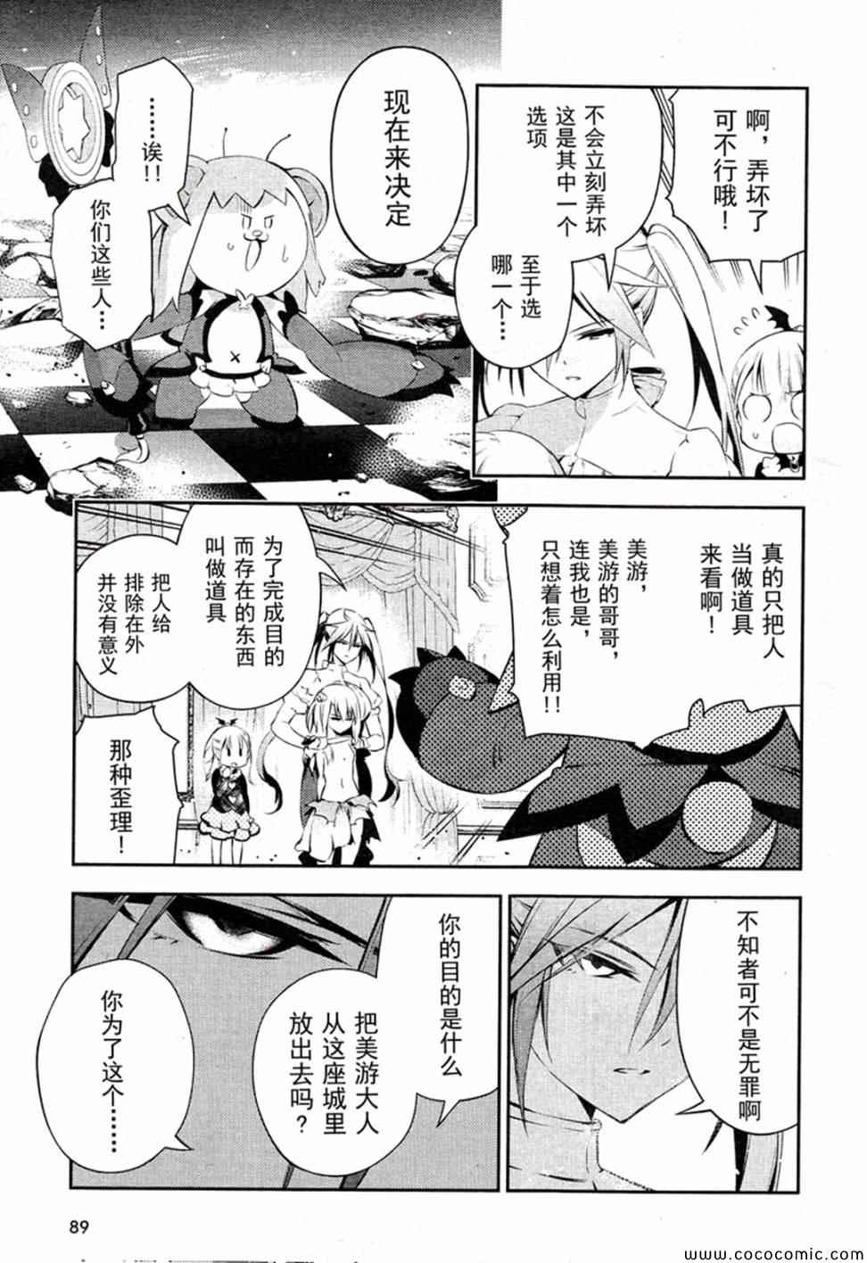 《魔法少女☆伊莉雅3Rei》漫画最新章节第16话免费下拉式在线观看章节第【23】张图片