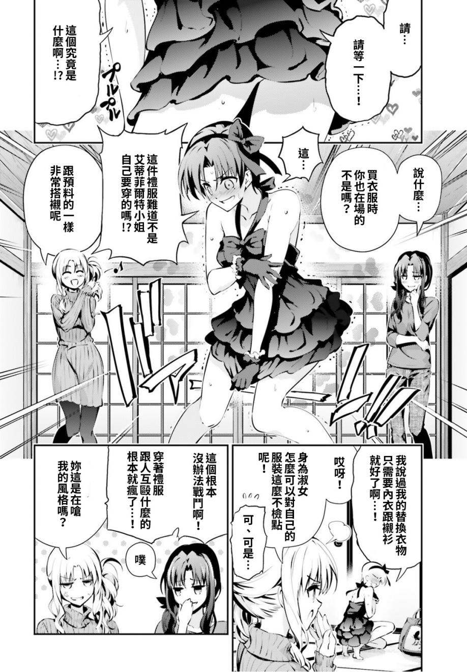 《魔法少女☆伊莉雅3Rei》漫画最新章节第46话免费下拉式在线观看章节第【6】张图片