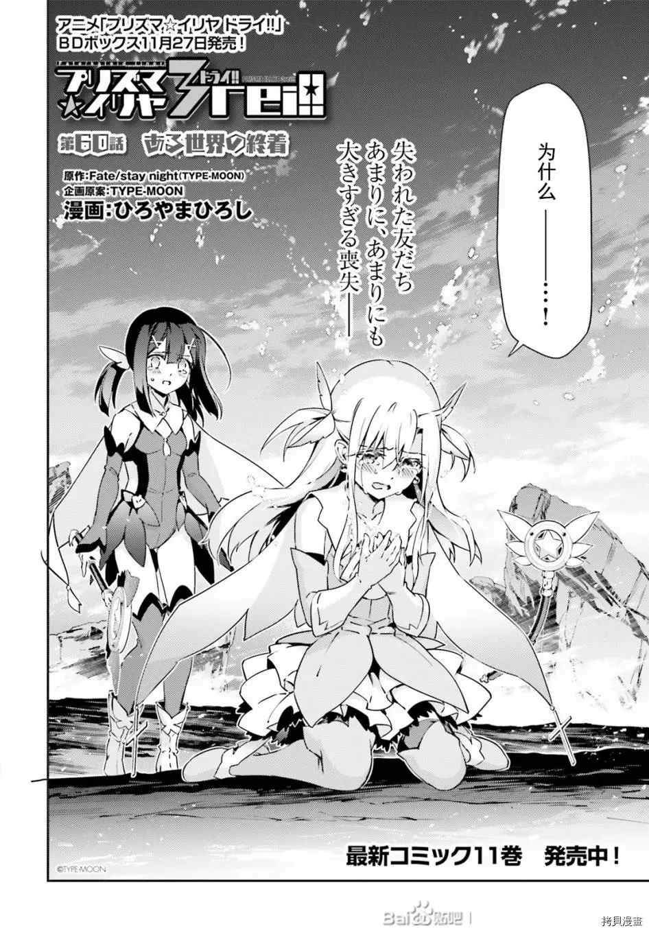 《魔法少女☆伊莉雅3Rei》漫画最新章节第78话免费下拉式在线观看章节第【2】张图片