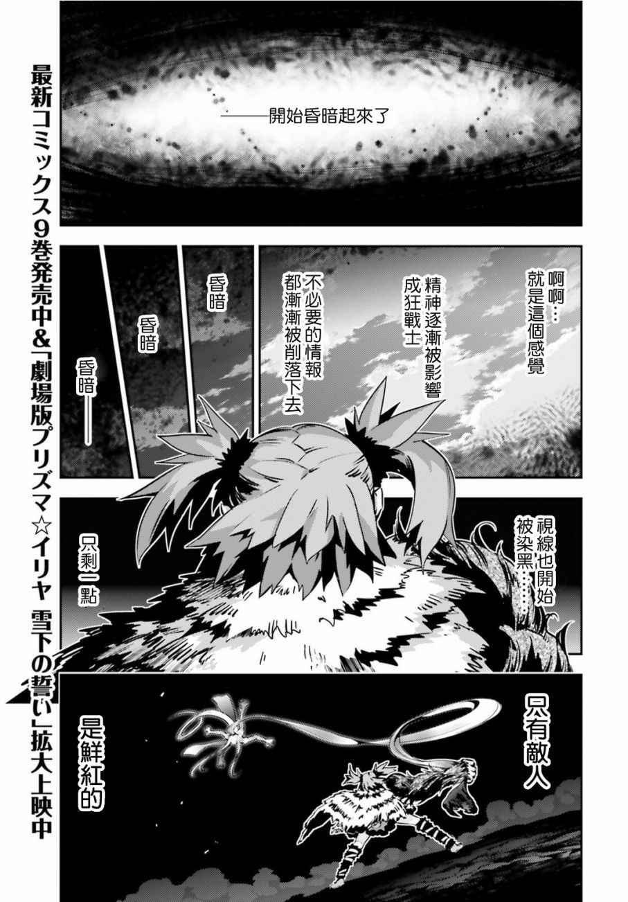 《魔法少女☆伊莉雅3Rei》漫画最新章节第54话免费下拉式在线观看章节第【2】张图片